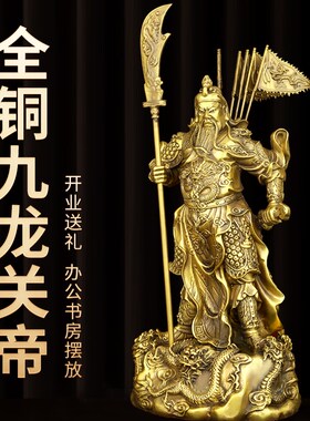好货关公关二爷摆件黄铜武才神客厅奉神像关羽武圣关公像开业
