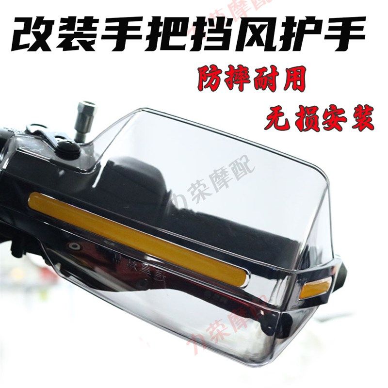 适用阿普利亚SR GT200踏板摩托车改装手把挡风护手车把防风护具