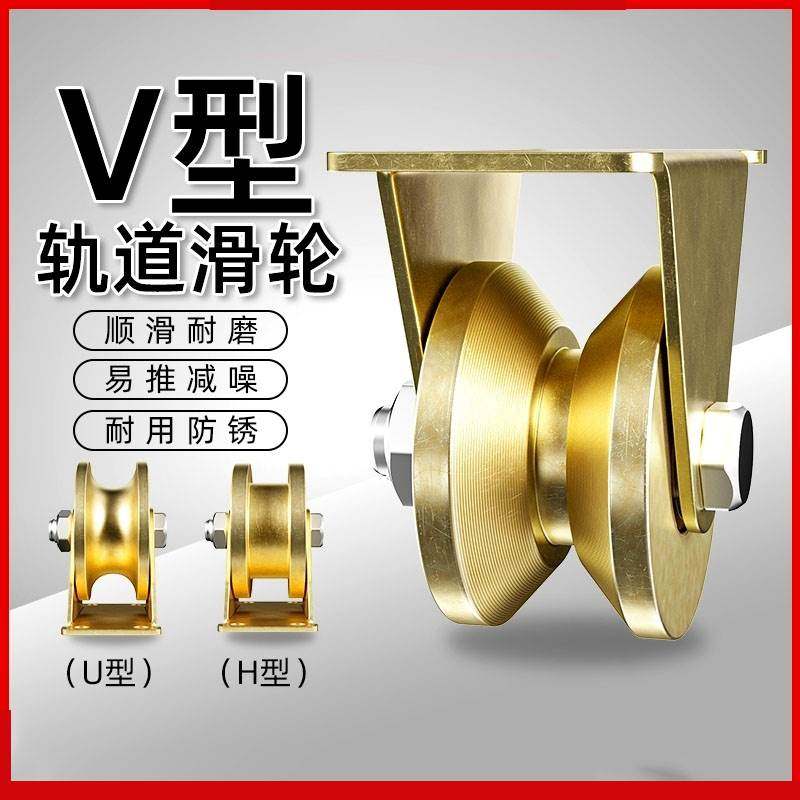 轨道滑轮u型v型轴承铁凹槽轮推拉大门角铁重型定滑轮指向轮圆管轮