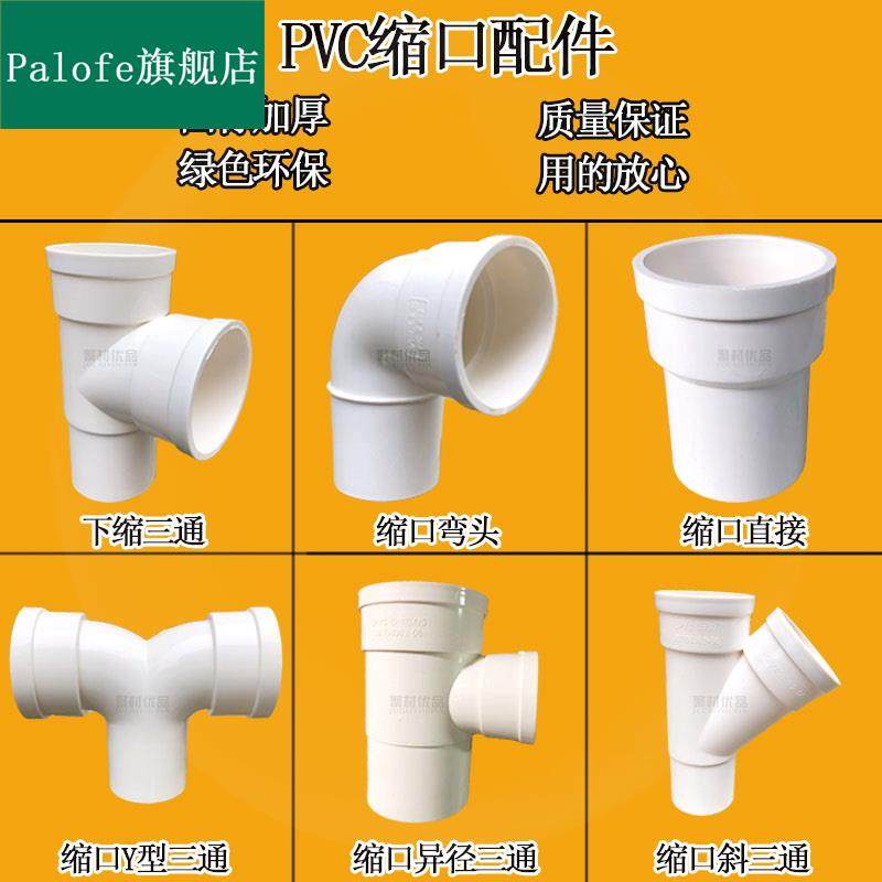 pvc110变50四通内插1107550排水管直插内插三通直接PVC束口弯头斜 - 封面