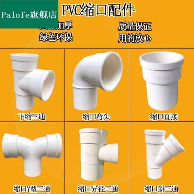pvc110变50四通内插1107550排水管直插内插三通直接PVC束口弯头斜