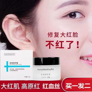 去除红血丝护肤品增厚角质层敏感肌肤修复霜白皙高原红脸部泛红