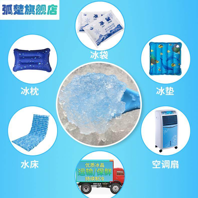 制冰硝石冰晶粉空调扇制冷宿舍降温神器冷风机冰枕凝胶保鲜冰盒