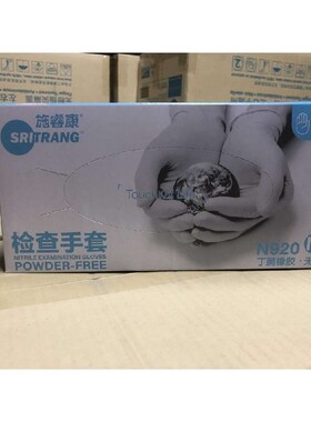 施睿康F840 N920一次性蓝色丁腈橡胶检查手套无粉乳胶实验室防水