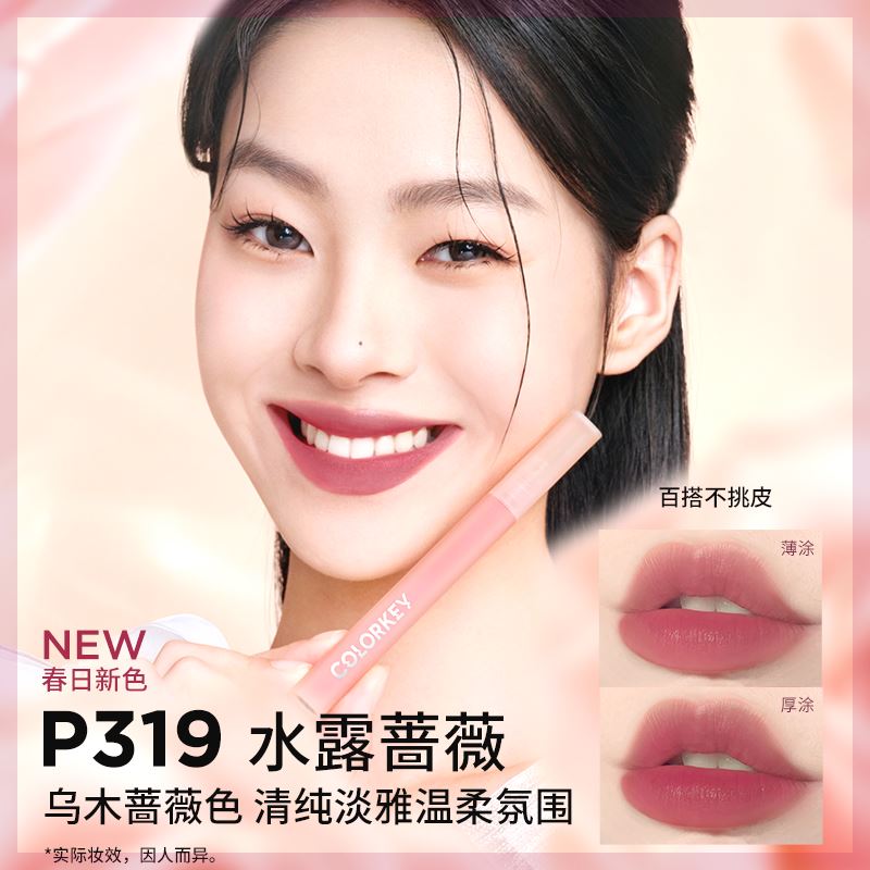Colorkey珂拉琪水雾唇露唇釉显白口红推荐不易沾杯