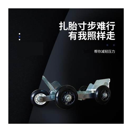 慕依娜电动车用品电动车助推器耐磨静音摩托三轮车扎胎瘪胎器骑行