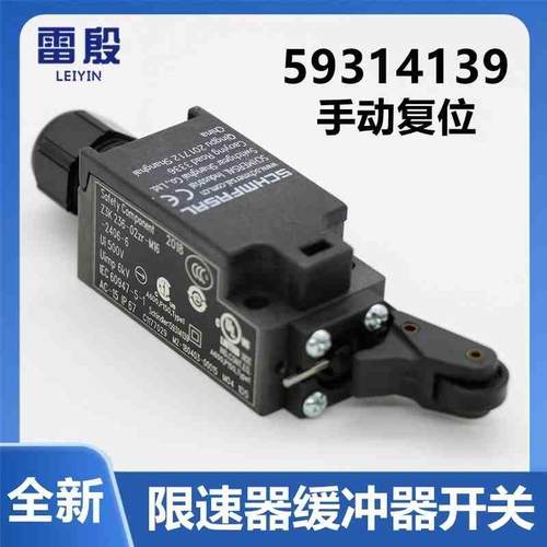 议价雷殷适用迅达3300 3600电梯限速器开关缓冲器涨紧轮开关59314