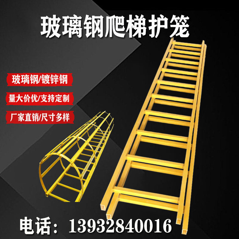 玻璃钢方管FRP/铁镀锌/不锈钢/耐腐蚀污水井外墙安全爬梯护笼平台