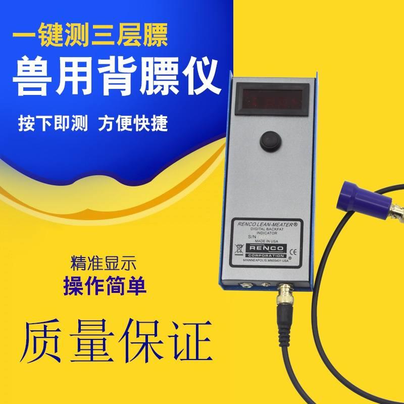 好货猪用背膘仪母猪背膘测定仪猪牛羊用背标仪兽用背膘检测仪养殖