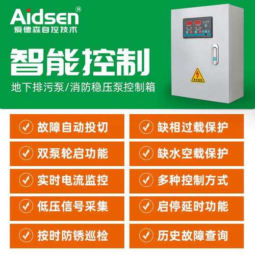 厂销智能水泵控制配电箱手自动排污三相电机风机380v220v一用一品