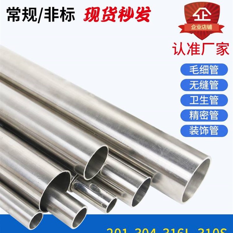 不锈钢管子卫生管304无缝管316BA卡套精密管20空心管圆管激光零切