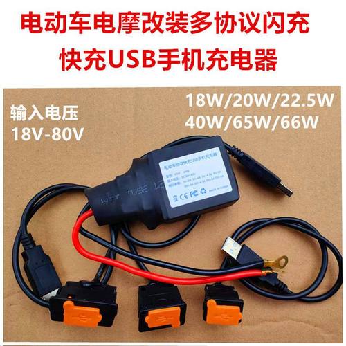 电动车车载充电器18伏-90伏通用闪充快充多协议快速USB手机充电器