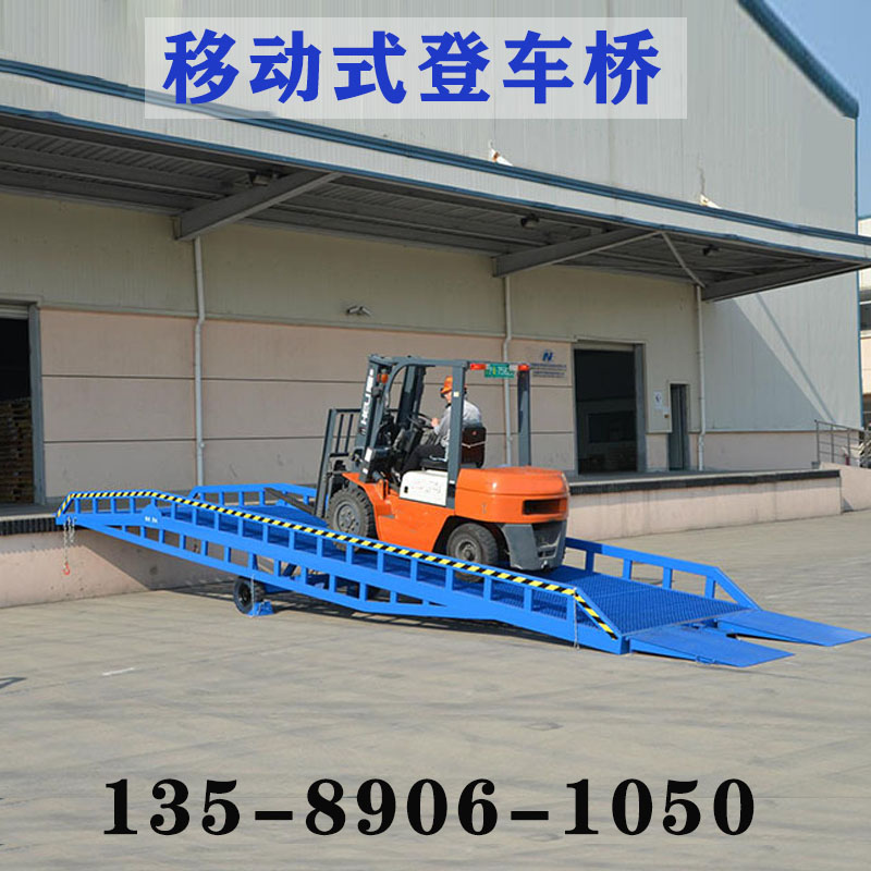 移动登车桥6吨8吨10吨叉车集装箱物流月台仓储厂区专用装卸货平台
