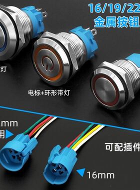 161922mm金属按钮开关双色三F色多色带灯电源设备小按钮酒