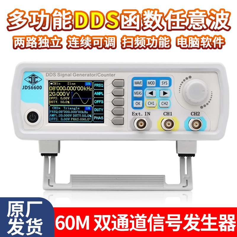 新品均测JDS6600 60M多功能讯号产生器DDS函数任意波方波扫频脉冲