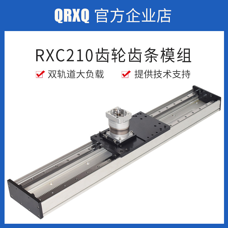 好货210宽大负载齿轮齿条直线模组双轨道数控精密移动滑台桁架机