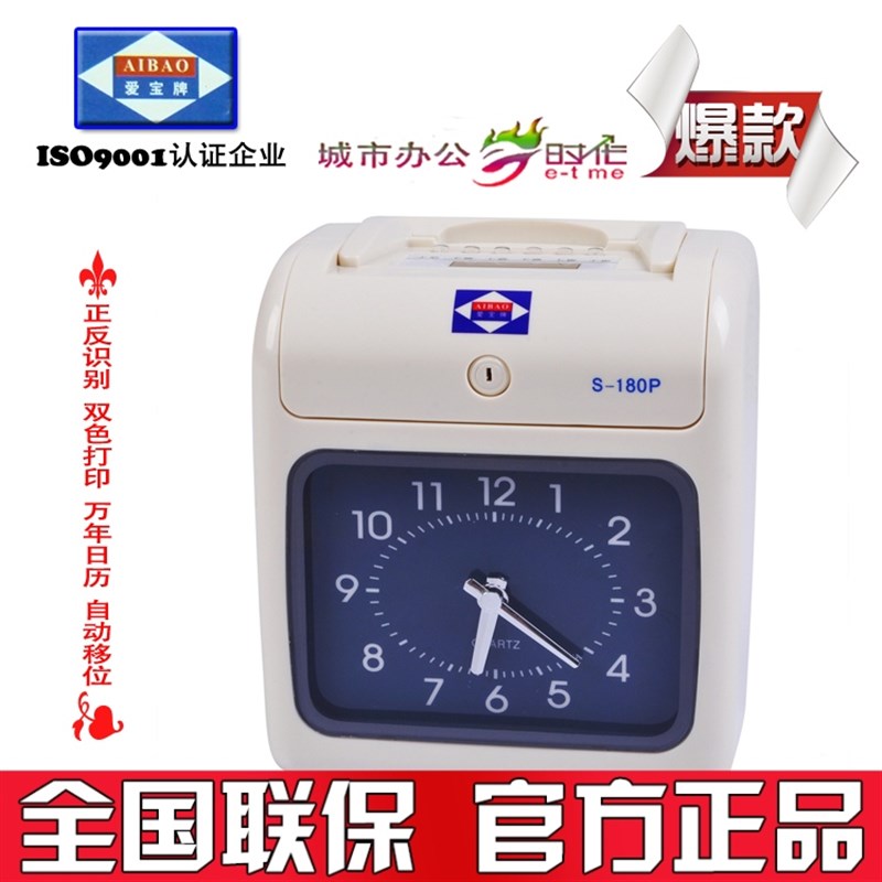 好货。爱宝S-180P考勤机 打卡钟停电英打卡机考勤考勤机纸卡 文版