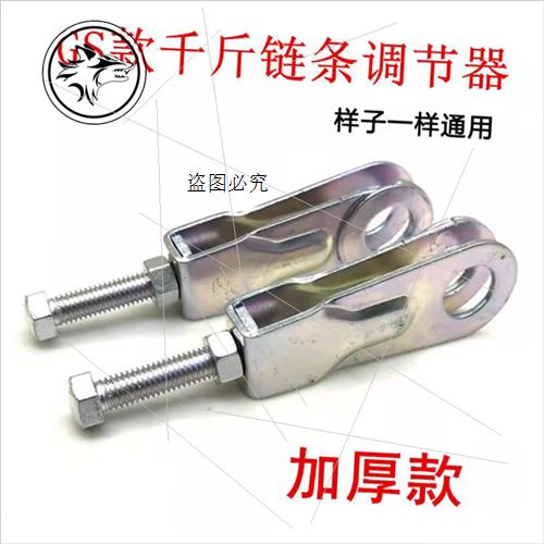 机车配件 链条松紧调节器 GS125机车後拉 千斤 调链器张紧器