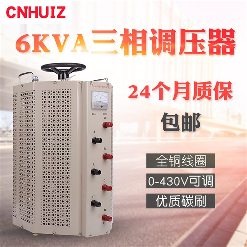 好货徽正 6000W三相交流调压器6KW 三相四线0v-430v可调TSGC2J-6K