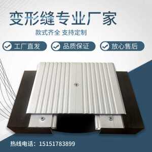 极速新款合金沉降c缝建筑变形楼缝地面伸缩缝金属板盖型变形缝地