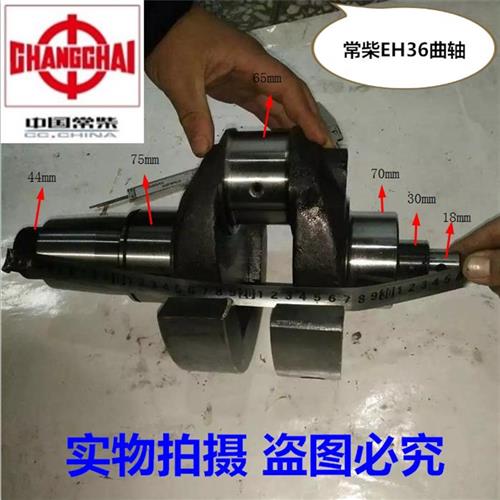 常柴新型柴油机36马力36匹EH36曲轴/常柴原厂配件