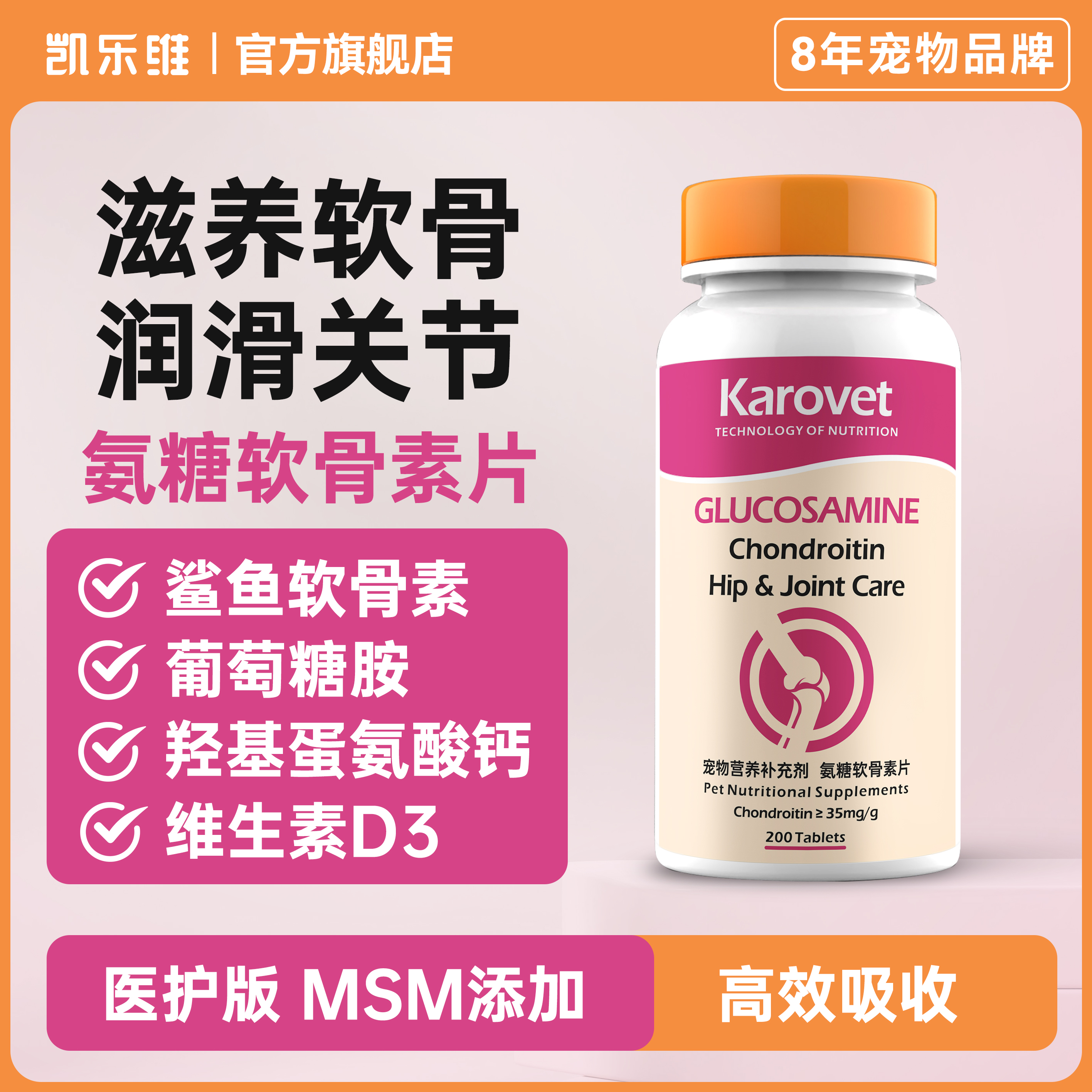 狗狗氨糖软骨素关节养护钙片