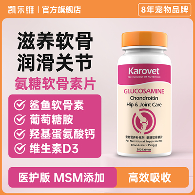 狗狗氨糖软骨素关节养护钙片