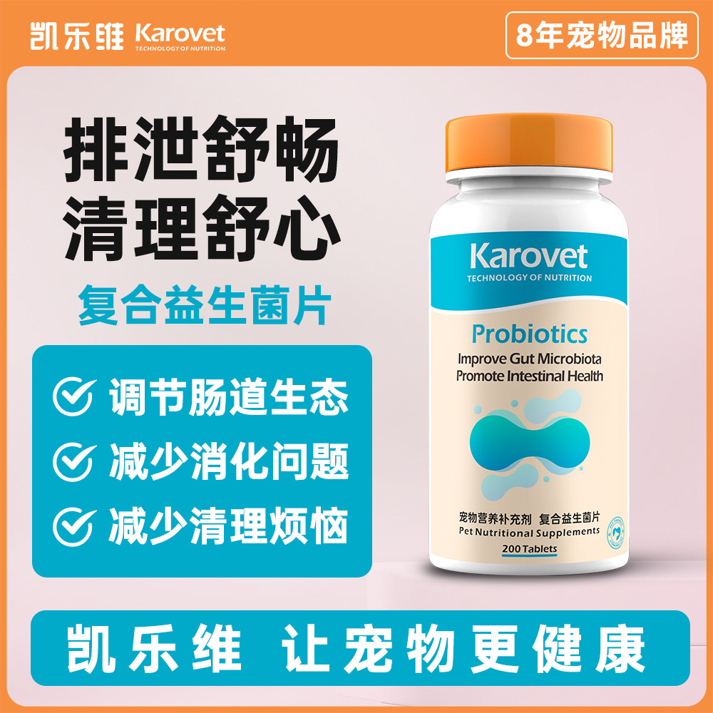 凯乐维复合益生菌片九合一肠胃宝