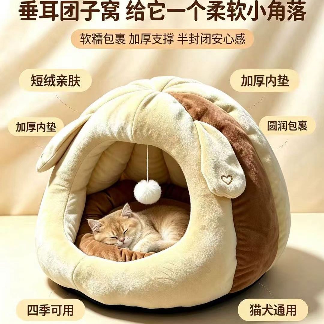 垂耳团子冬季保暖封闭猫狗窝