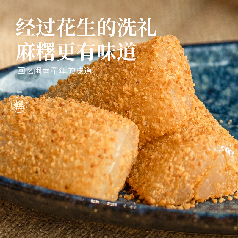 老狮夫花生麻薯闽南特产泉州特产麻糍糯米糍粑糯米团子糕团糕点