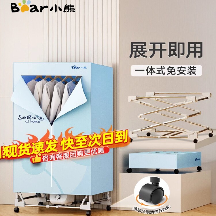 小熊免安装烘干机家用烘衣服干衣机折叠大容量衣柜小型风干器新款