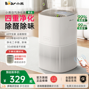 小熊空气净化器家用除甲醛手机互联桌面小型除醛仪卧室除异味粉尘