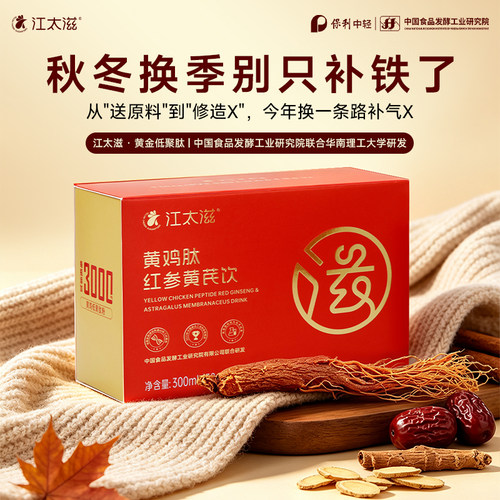 送礼送长辈滋补口服液