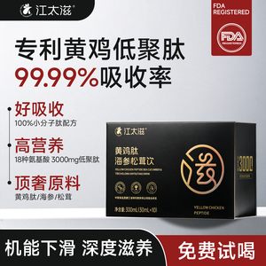 江太滋黄鸡肽海参松茸饮礼盒