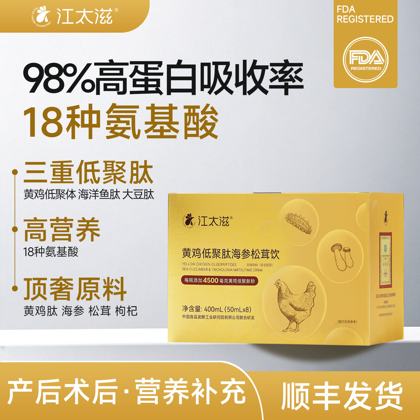 江太滋黄鸡低聚肽术后营养品礼盒