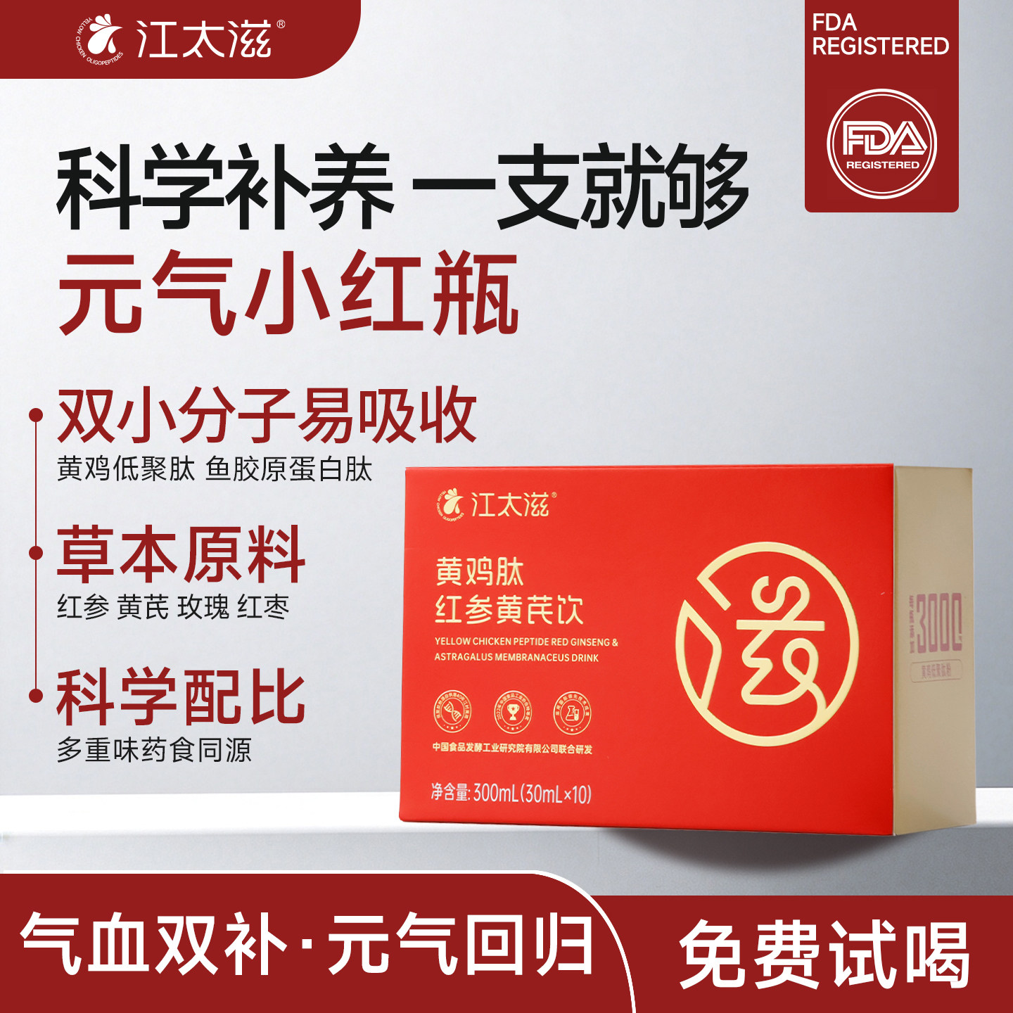 江太滋黄鸡肽红参黄芪饮补气血不上火女性滋补高蛋白小红瓶