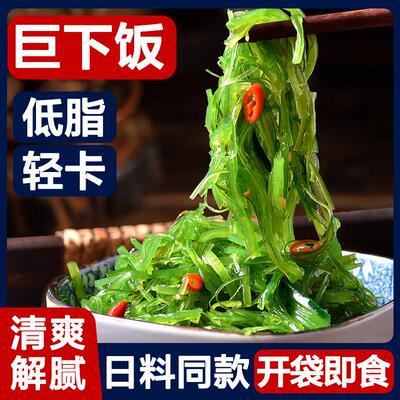 开袋即食海藻沙拉日式中华海草沙律下饭菜寿司配料大岗屋品牌