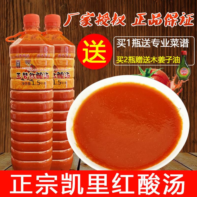 正宗苗家凯里红酸汤料 贵州土产玉梦调味酱 番茄肥牛火锅鱼底料