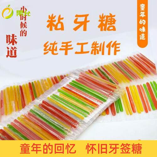 正宗几毛钱糖果小零食整箱怀旧校园9080后童年老式粘牙糖1长条牙