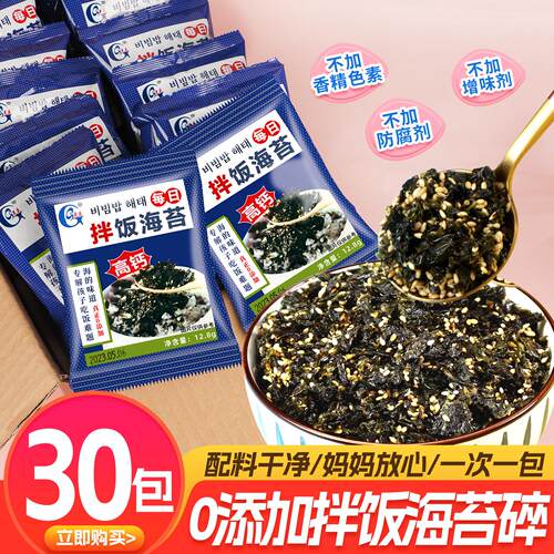 拌饭海苔碎30小包装芝麻海苔拌饭碎专用无添加紫菜碎即食零食