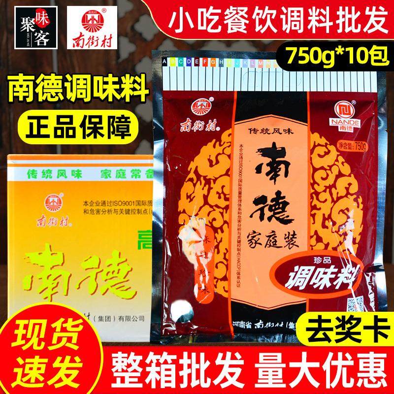 南德调味料整箱麻辣味750g南街村炒菜凉拌菜调料底料烧烤粉撒料