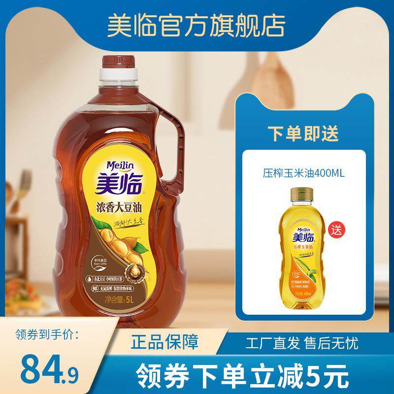 美临浓香大豆油食用油桶装家用植物油5L饭店用三级大豆油商用