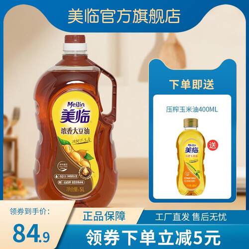 美临浓香大豆油食用油桶装家用植物油5L饭店用三级大豆油商用