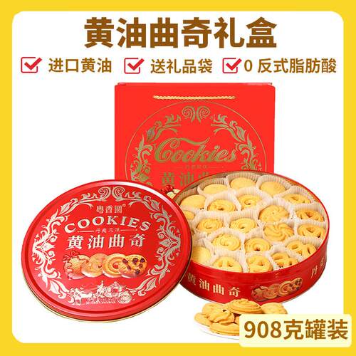 进口黄油丹麦风味黄油曲奇饼干网红零食休闲新年货送礼盒罐装官方