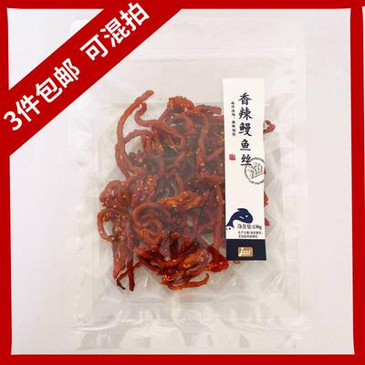 佳美洋香辣鳗鱼丝干山东青岛特产蜜汁香辣小鱼干鳗鱼丝零食130g