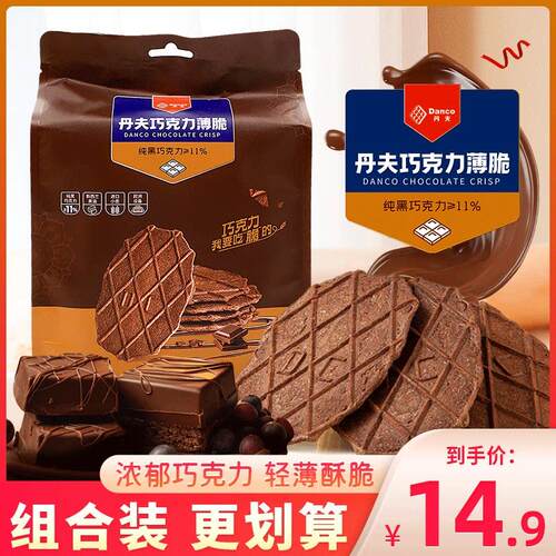 丹夫巧克力薄脆饼干纯黑可可华夫脆办公室下午茶点心零食小吃袋装