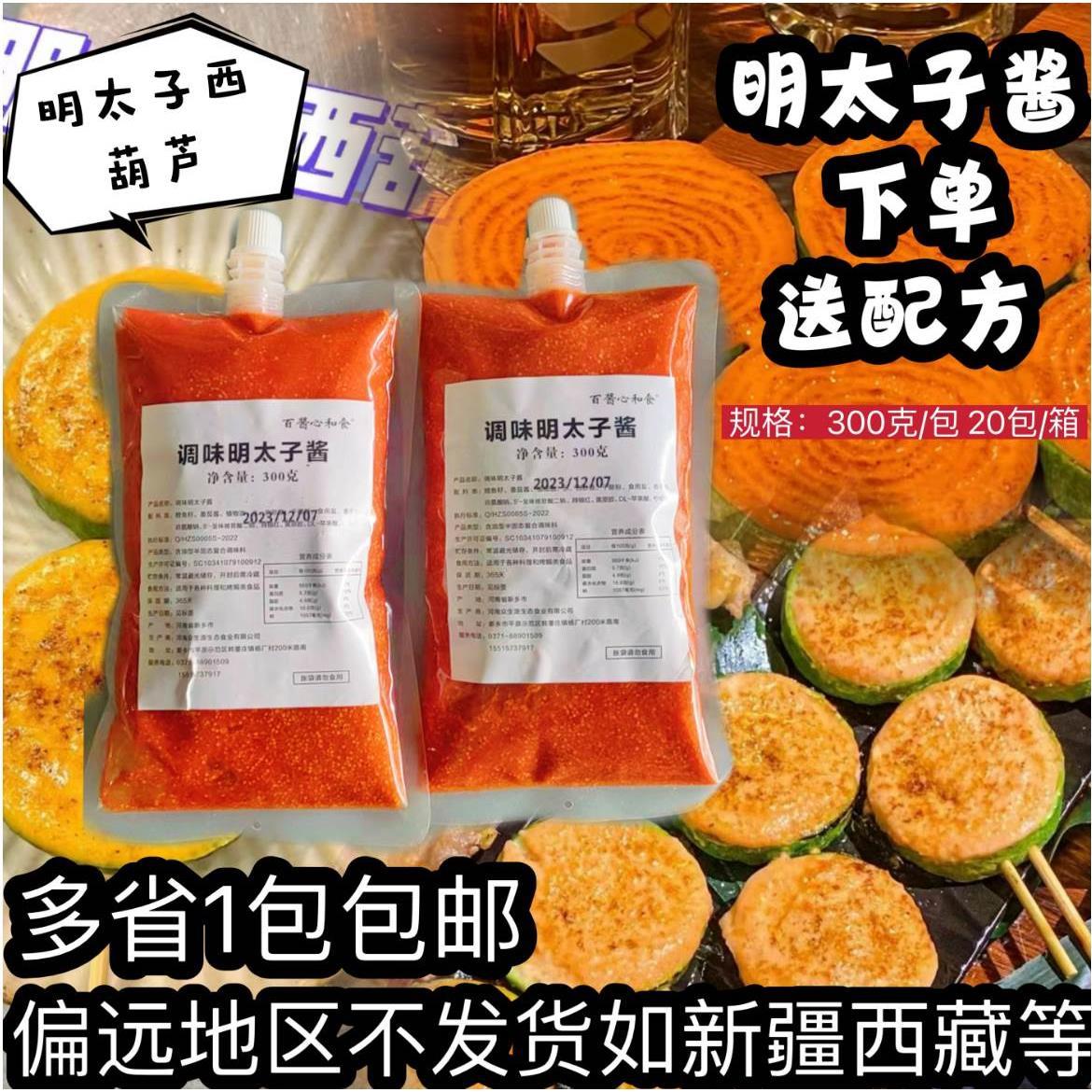 现货日式明太子酱料理辣鳕鱼子烤土豆即食明太子烧烤甜品食材芝士