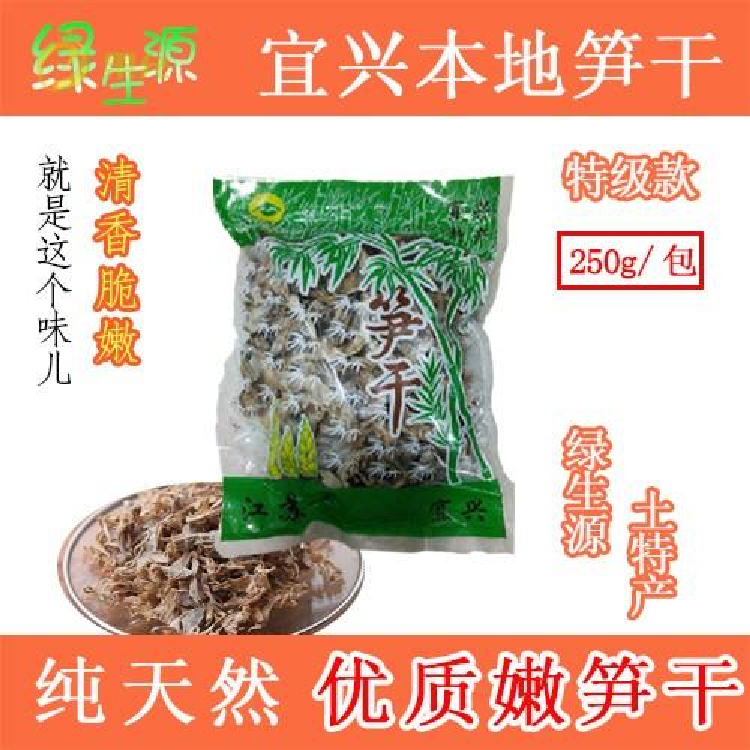 新品宜兴春笋干2包500g竹海土特产优质嫩笋干天然无污染自产自销