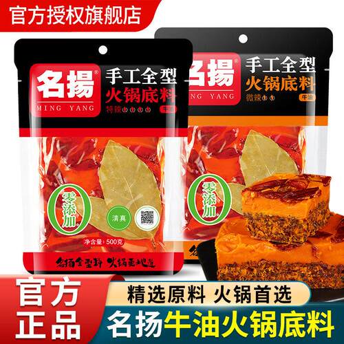 名扬特辣牛油火锅料手工麻辣底料500g麻辣烫冒菜串串四川成都