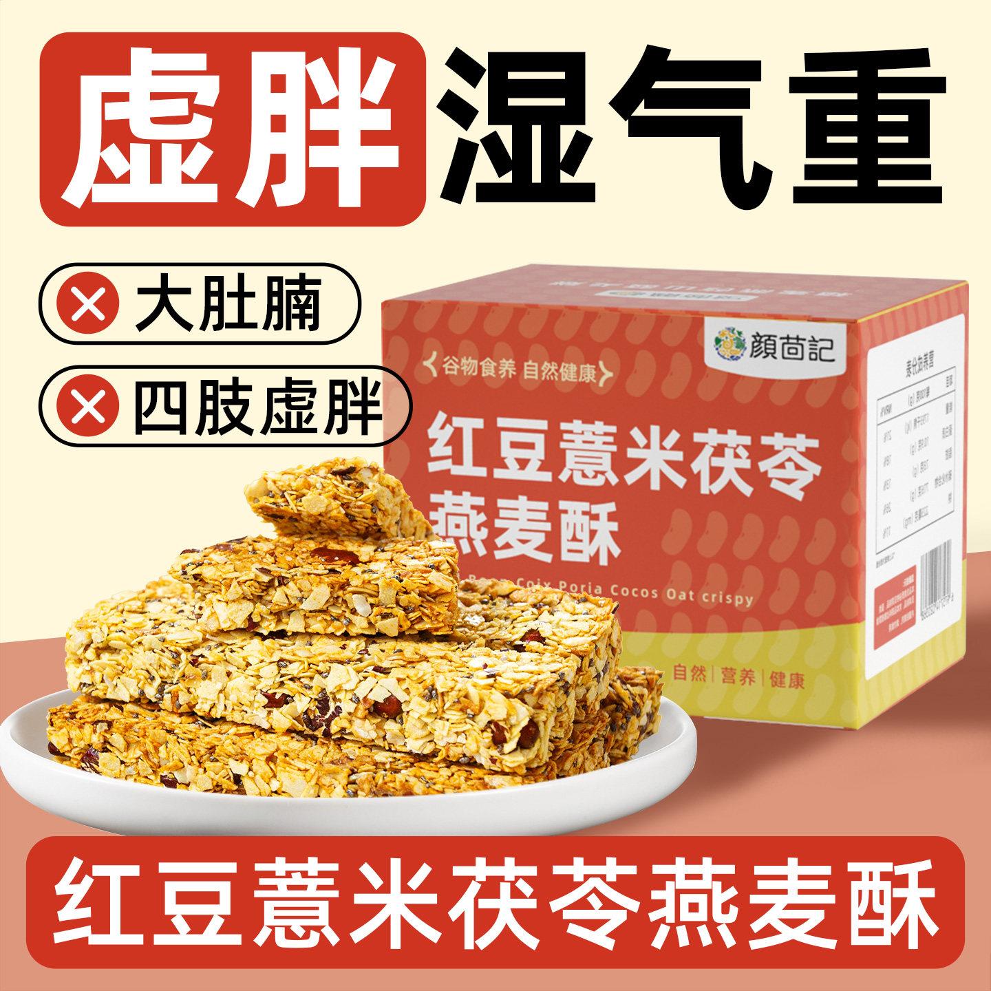 红豆薏米茯苓燕麦棒无糖精低食品脂早餐减期脂代餐主食解馋小零食